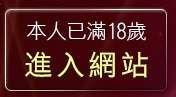 本人已滿18歲，離開情色故事文章