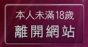 本人未滿18歲，離開情色故事文章